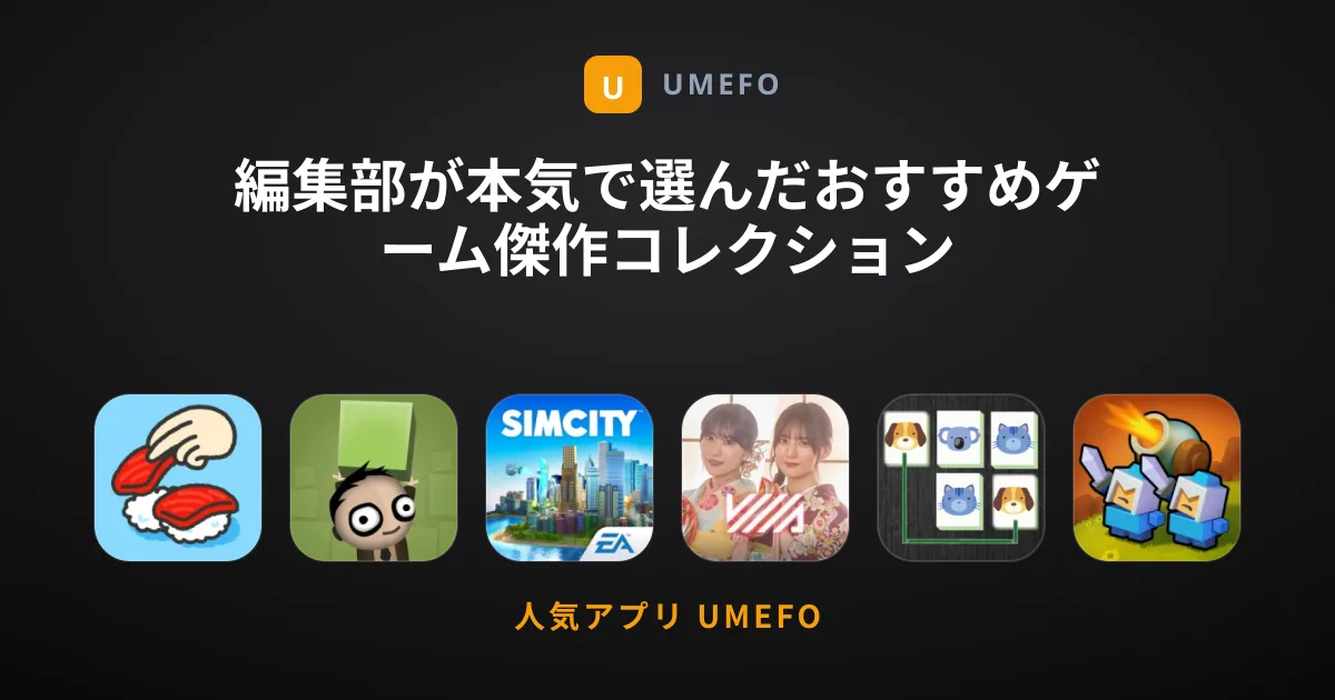 編集部が本気で選んだおすすめゲーム傑作コレクション